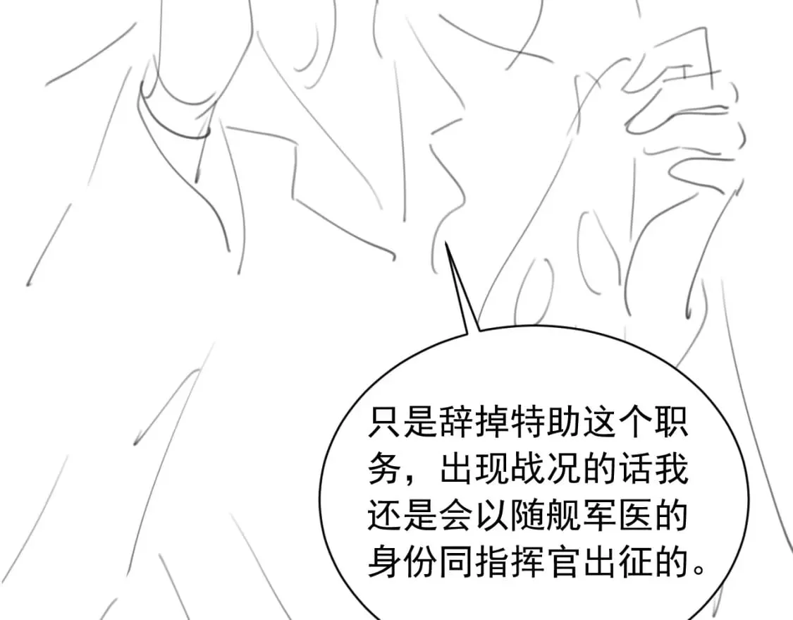 第21话 占有欲？ 第99页