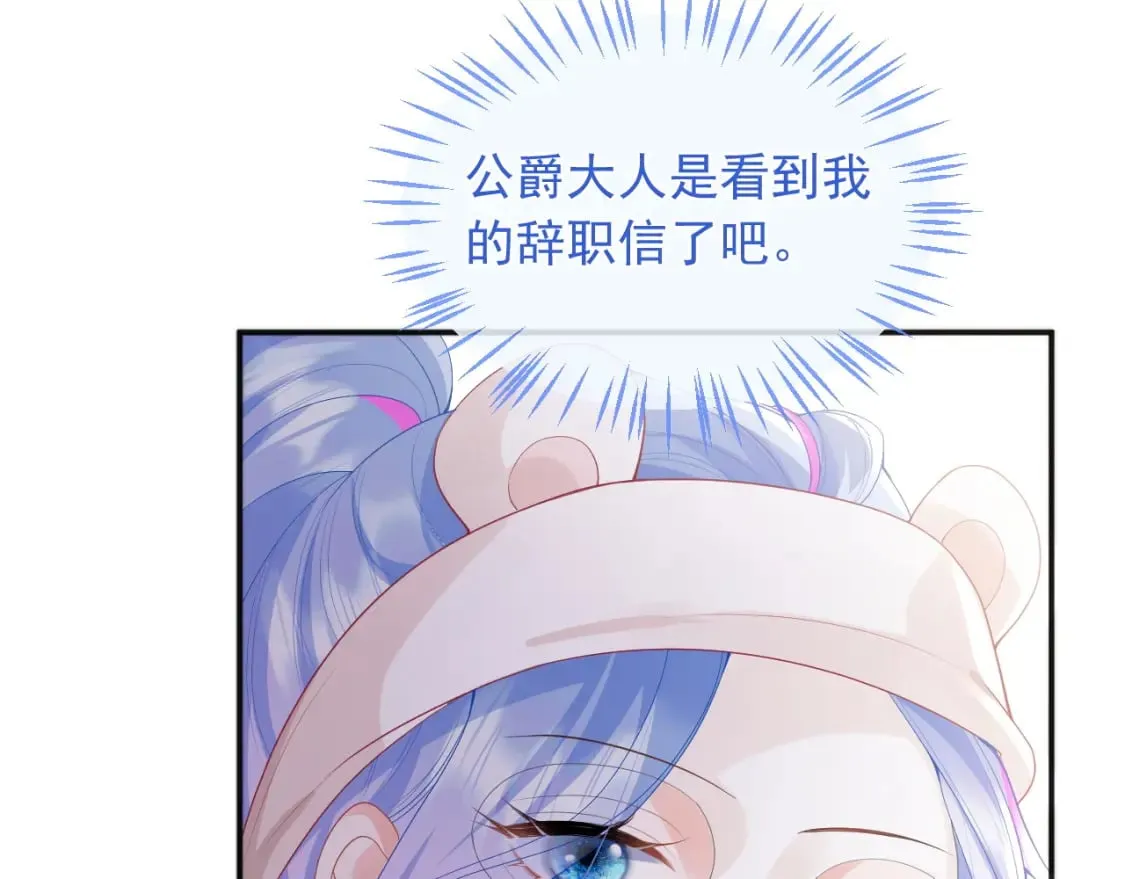 第22话 特助辞职？！ 第17页