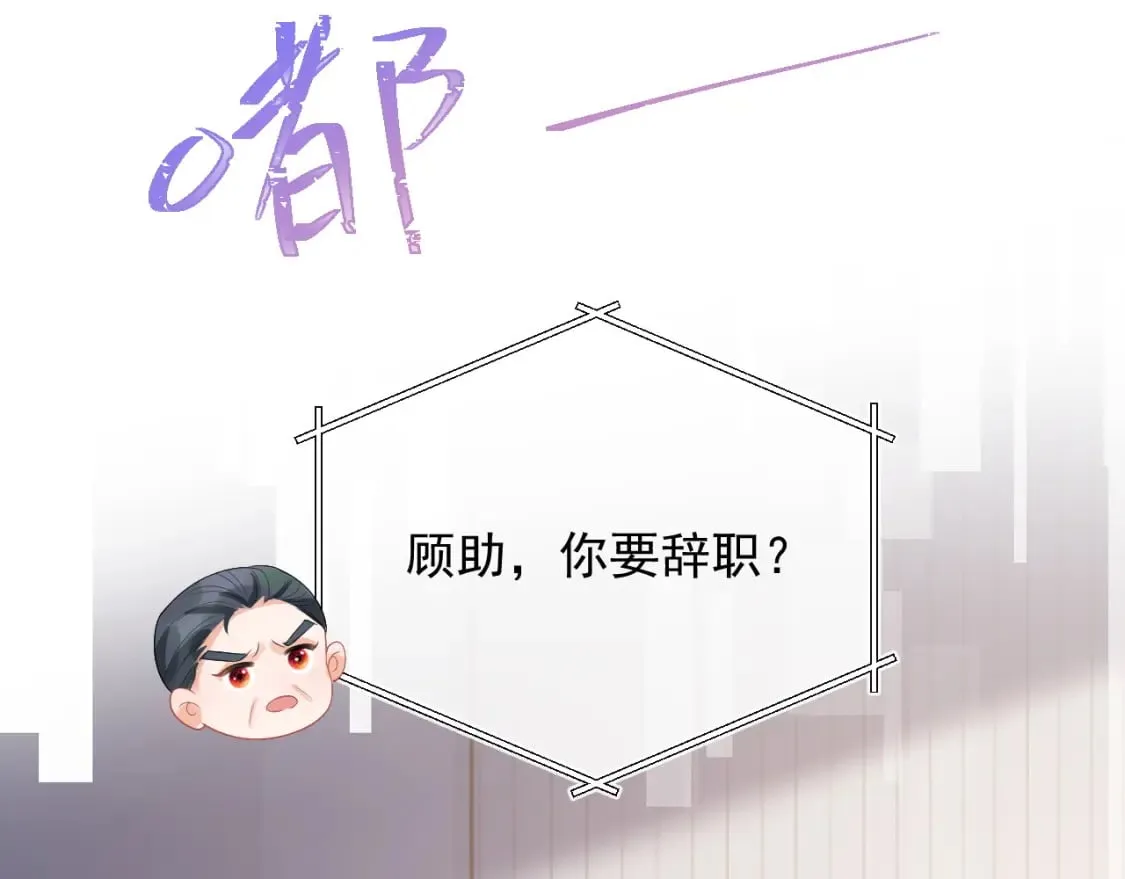 第22话 特助辞职？！ 第19页