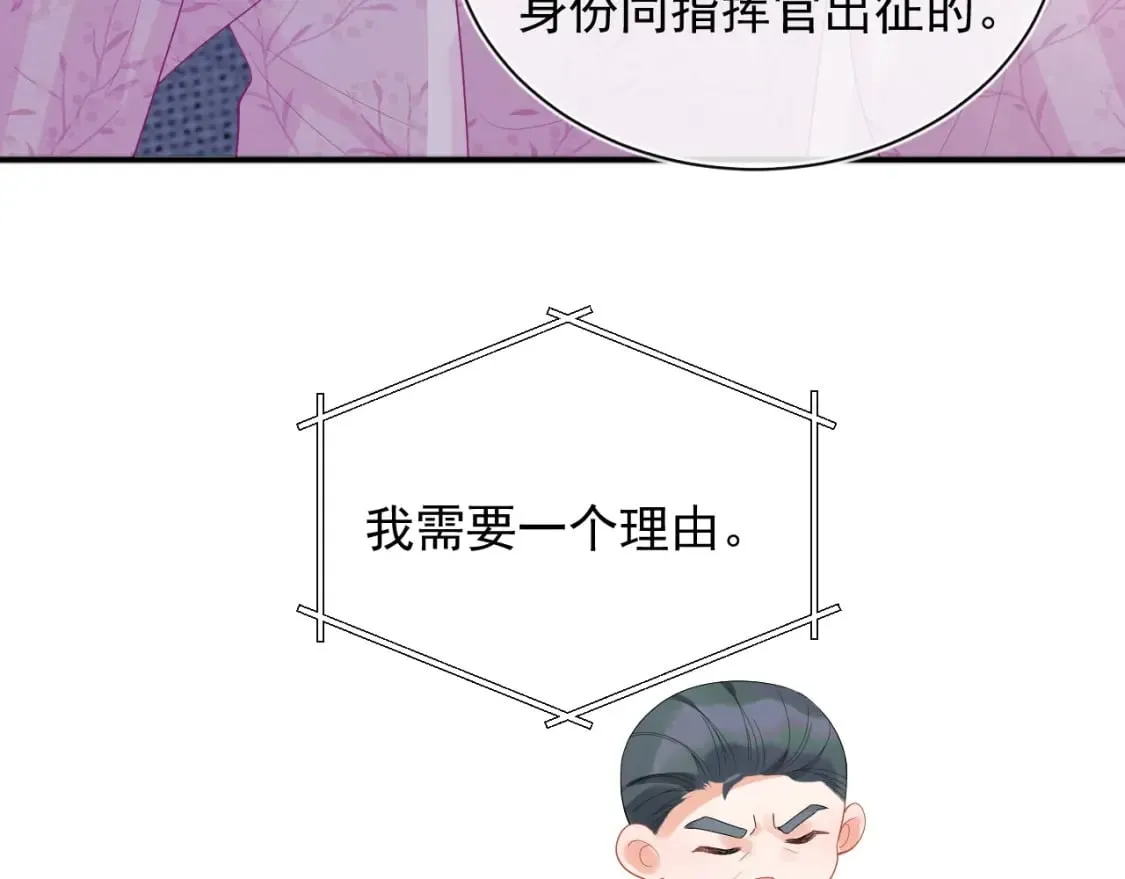 第22话 特助辞职？！ 第22页
