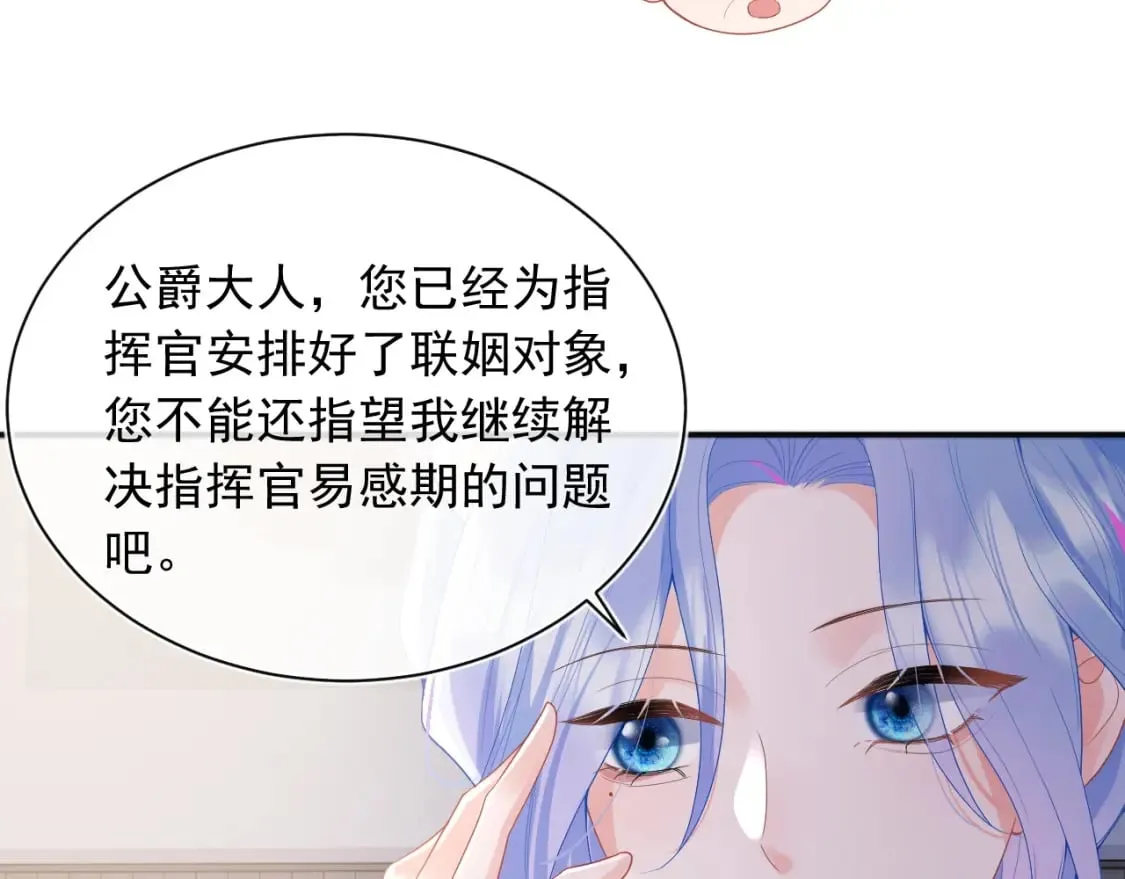 第22话 特助辞职？！ 第23页