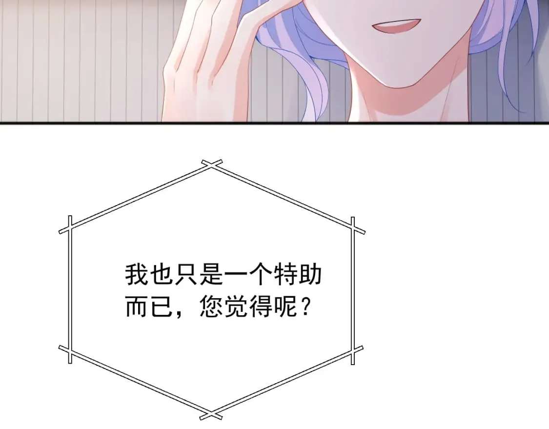 第22话 特助辞职？！ 第24页