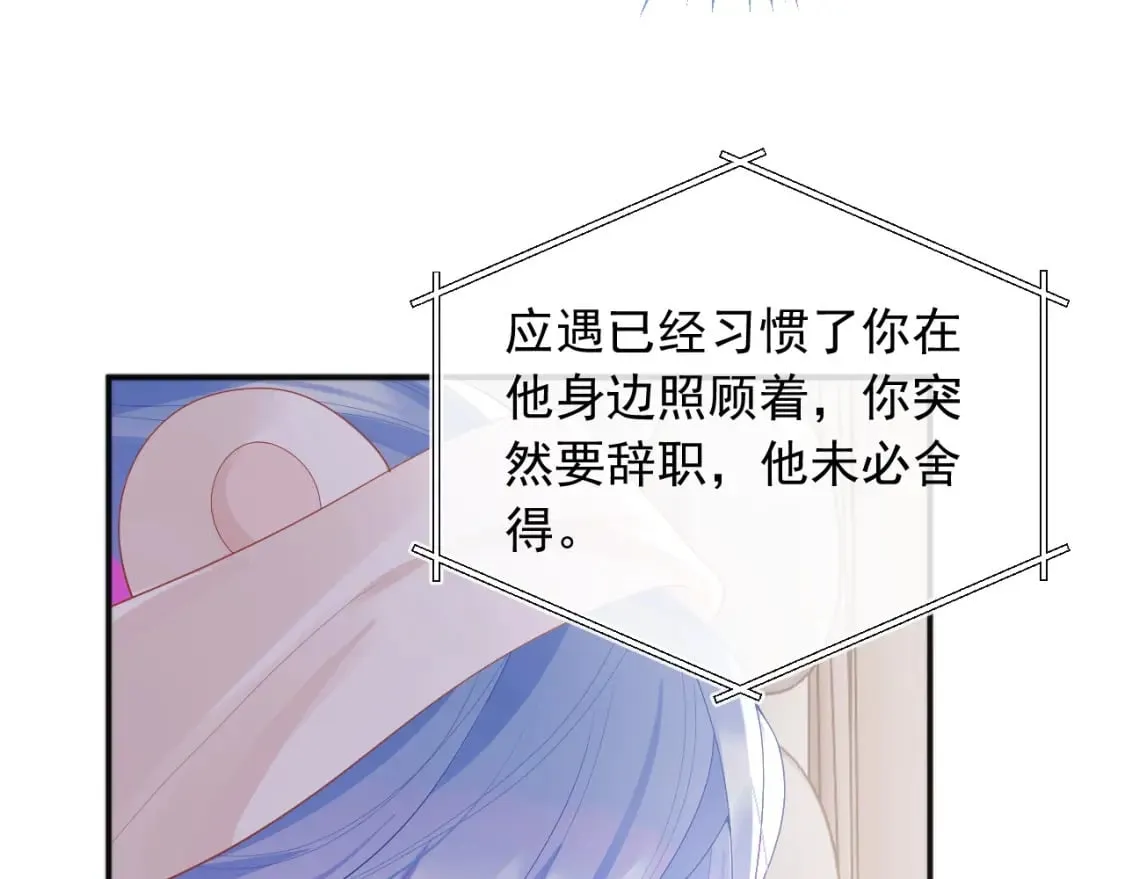 第22话 特助辞职？！ 第27页