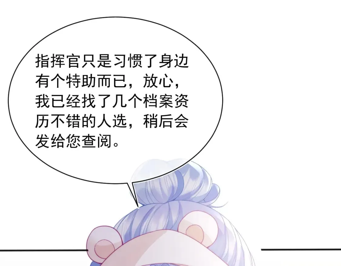 第22话 特助辞职？！ 第32页