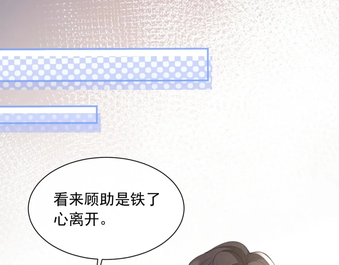 第22话 特助辞职？！ 第41页