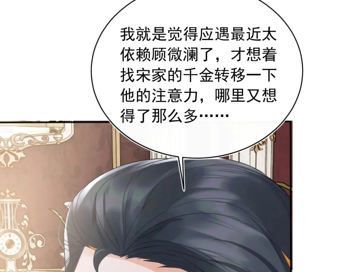 第22话 特助辞职？！ 第44页