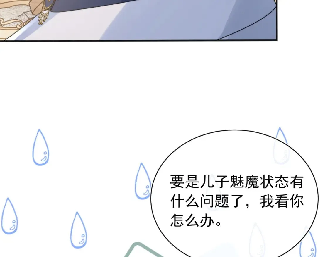 第22话 特助辞职？！ 第46页