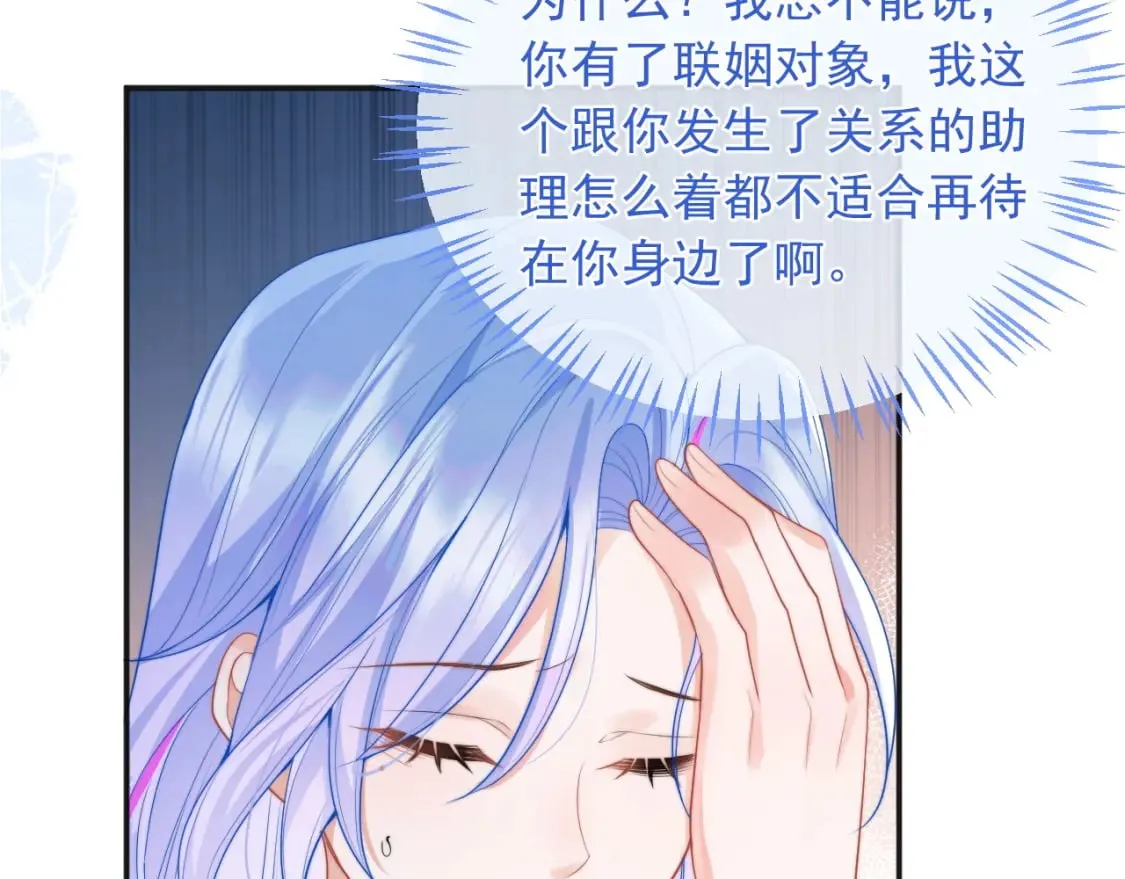 第22话 特助辞职？！ 第73页