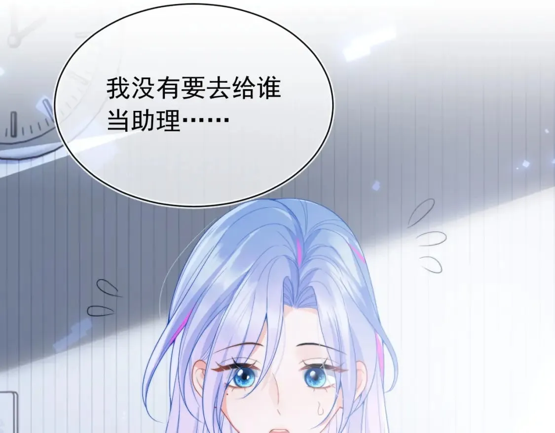 第22话 特助辞职？！ 第77页