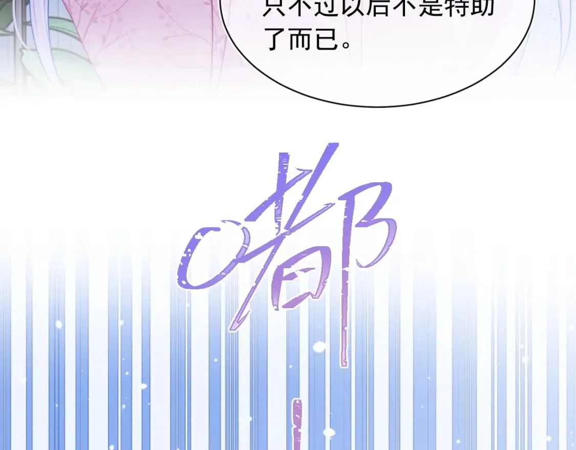 第22话 特助辞职？！ 第79页