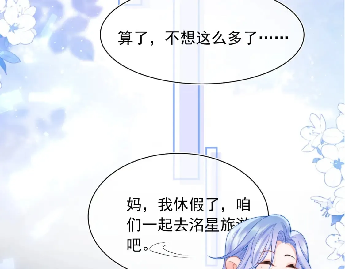 第22话 特助辞职？！ 第83页