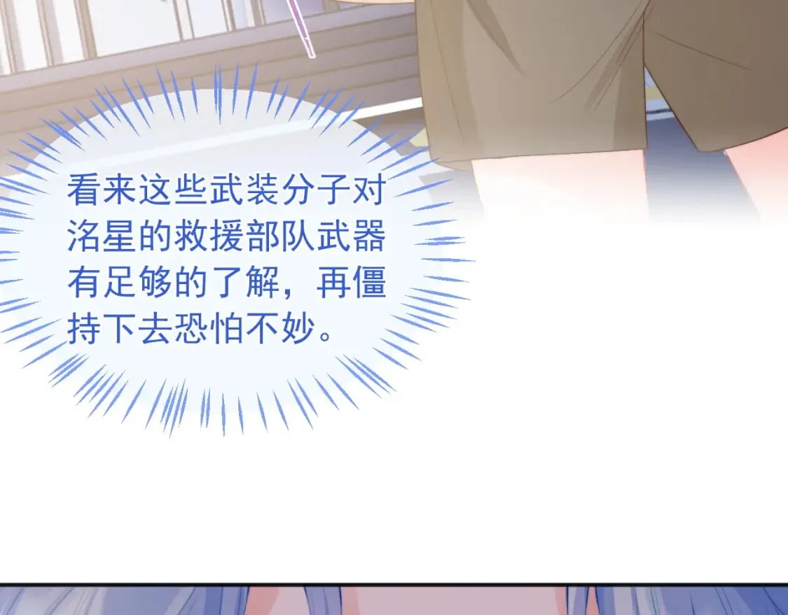 第22话 特助辞职？！ 第117页