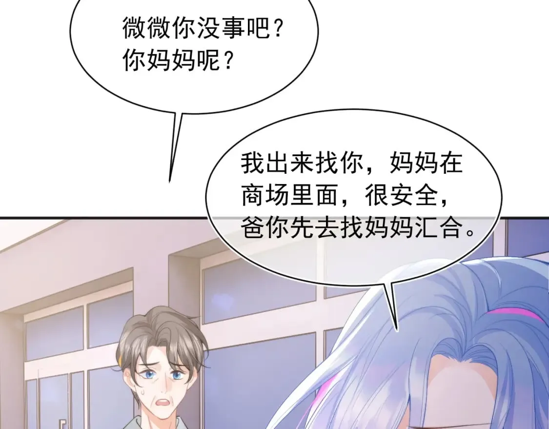 第23话 高冷指挥官对我撒娇 第9页