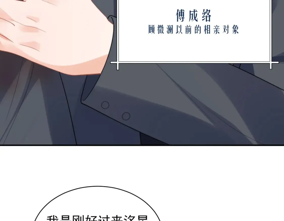 第23话 高冷指挥官对我撒娇 第23页