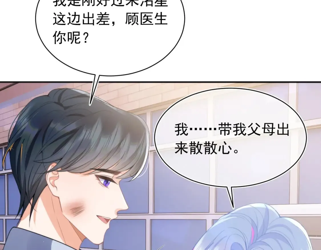 第23话 高冷指挥官对我撒娇 第24页