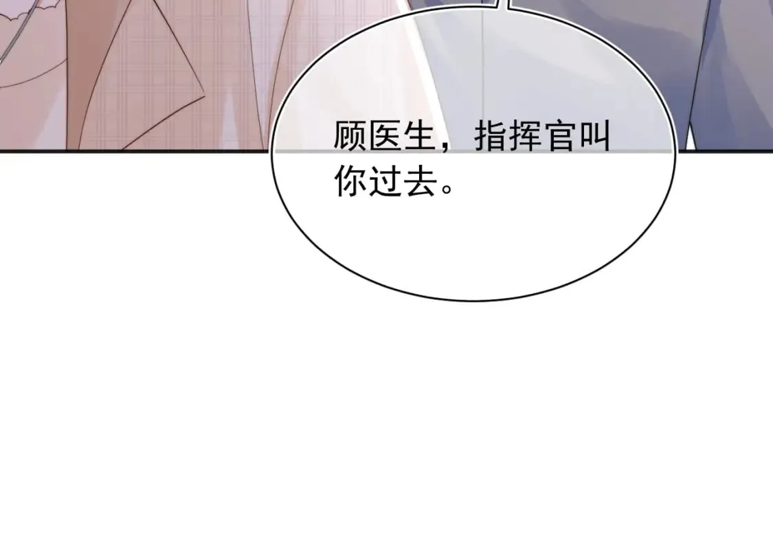 第23话 高冷指挥官对我撒娇 第29页