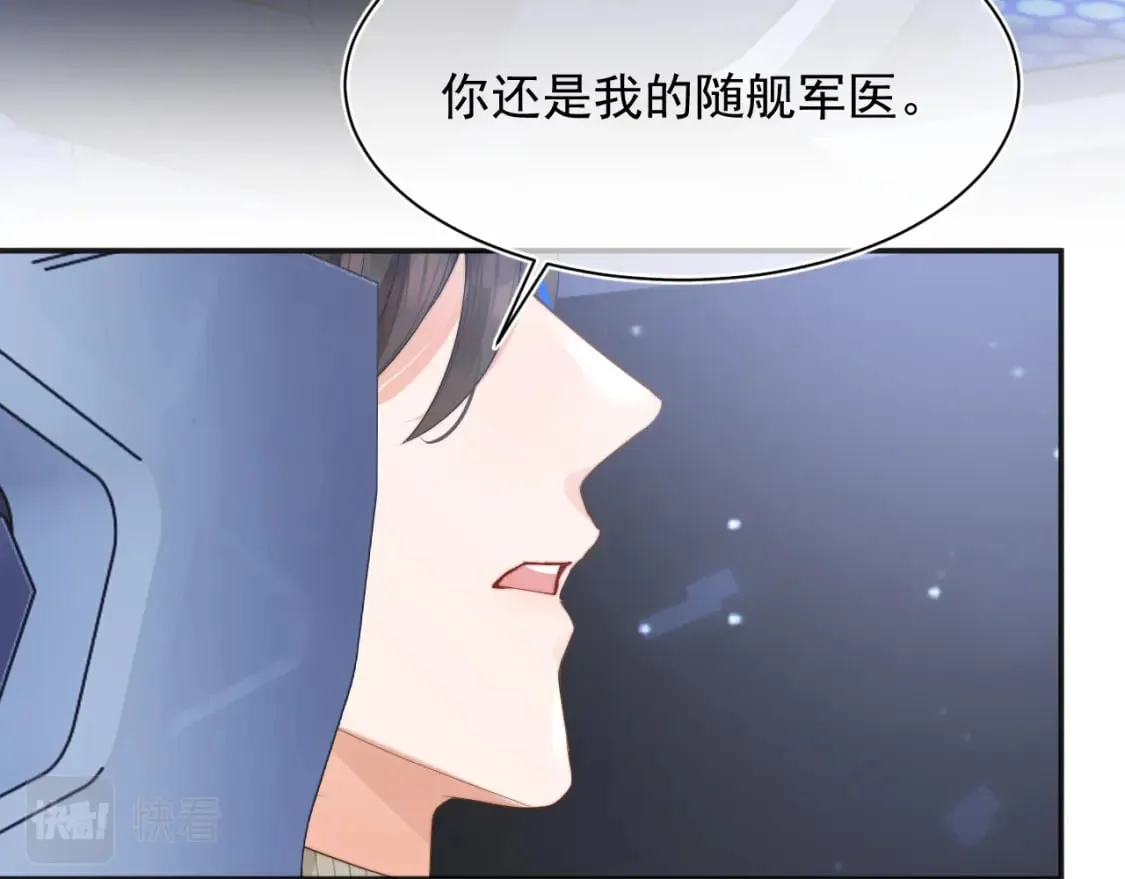 第23话 高冷指挥官对我撒娇 第43页