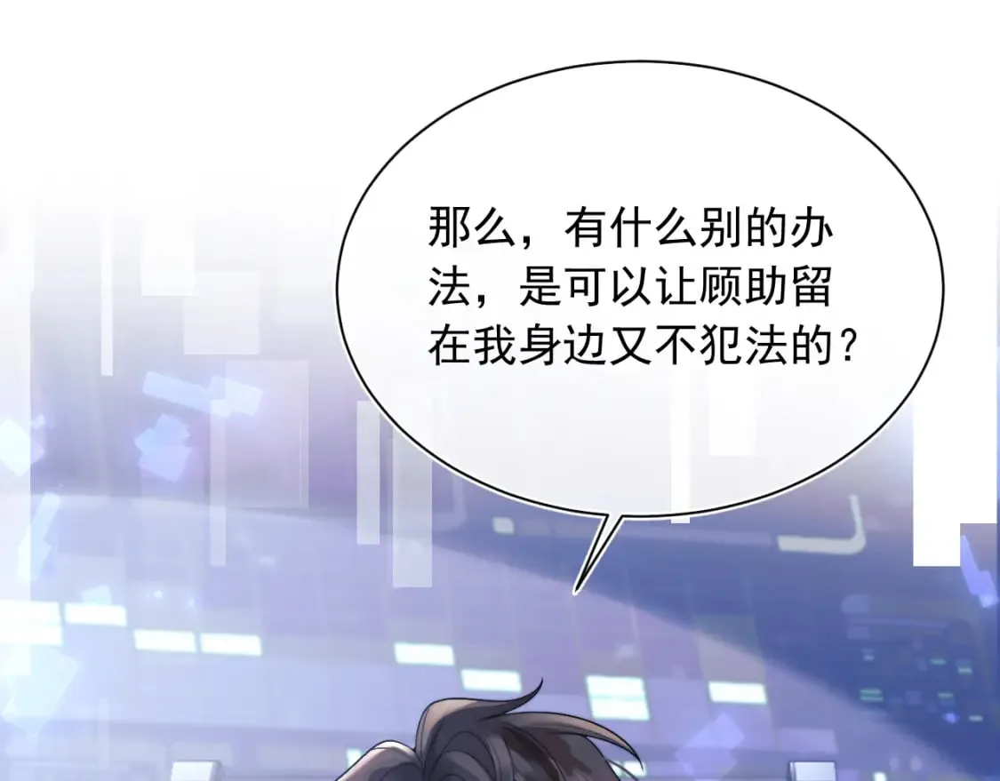 第24话 顾助永远在我身边 第27页