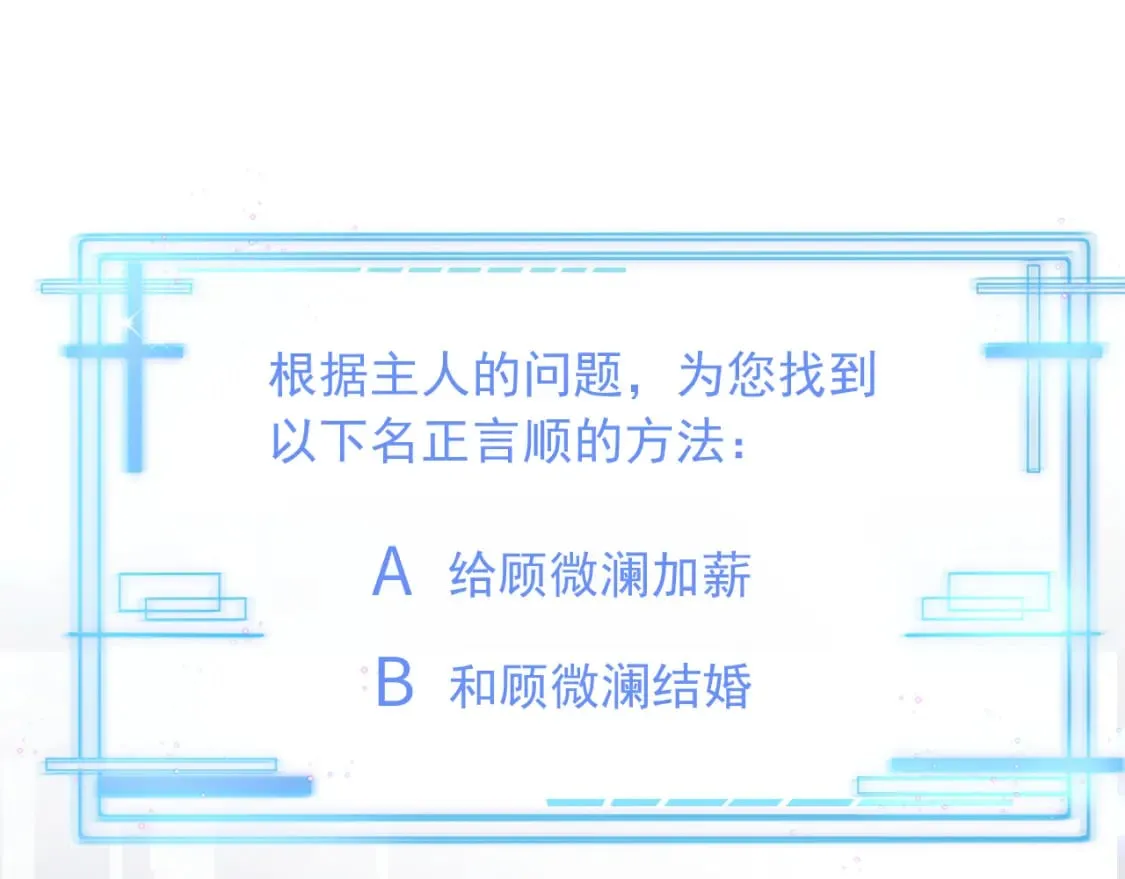 第24话 顾助永远在我身边 第31页