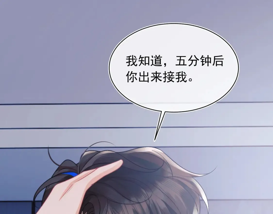 第24话 顾助永远在我身边 第90页