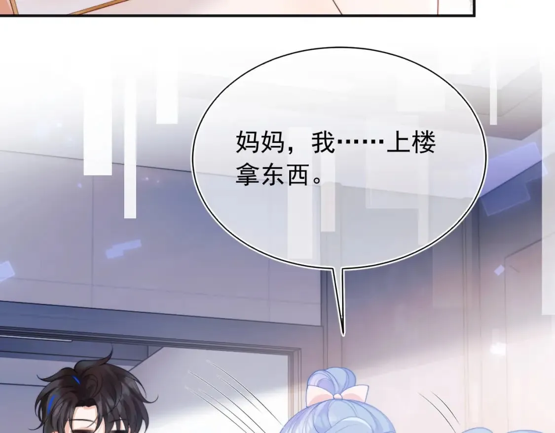 第25话 顾助和我结婚吧 第32页