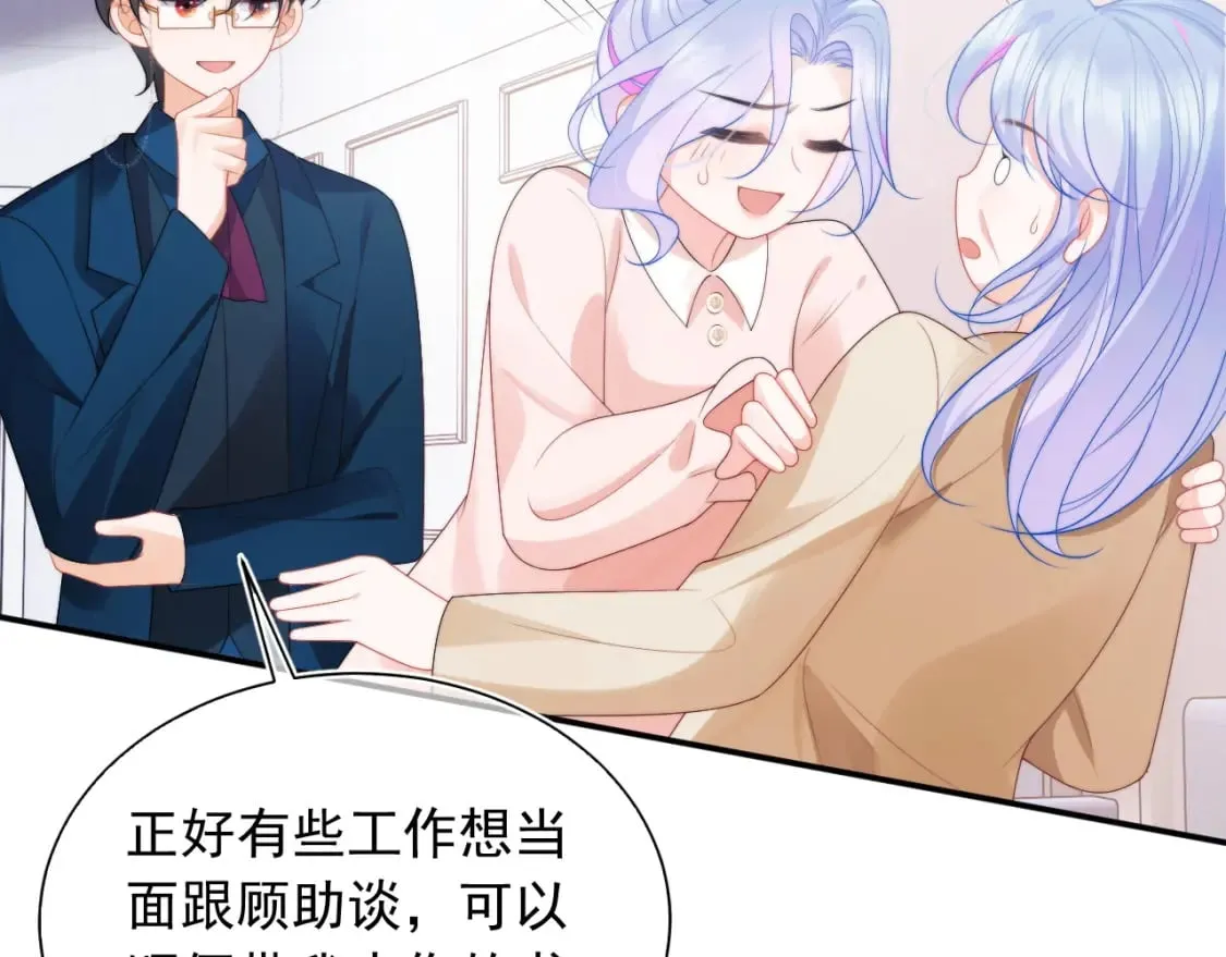 第25话 顾助和我结婚吧 第33页