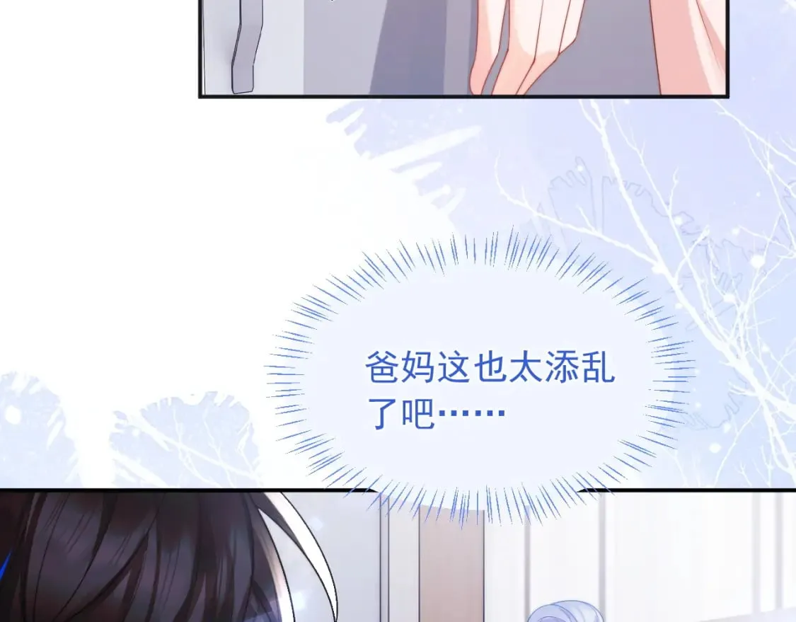 第25话 顾助和我结婚吧 第37页