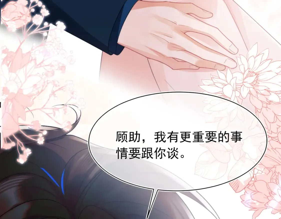第25话 顾助和我结婚吧 第49页