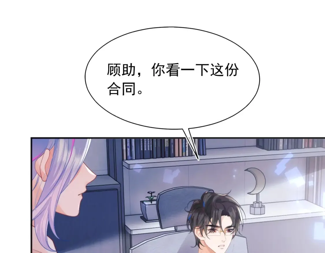 第25话 顾助和我结婚吧 第59页