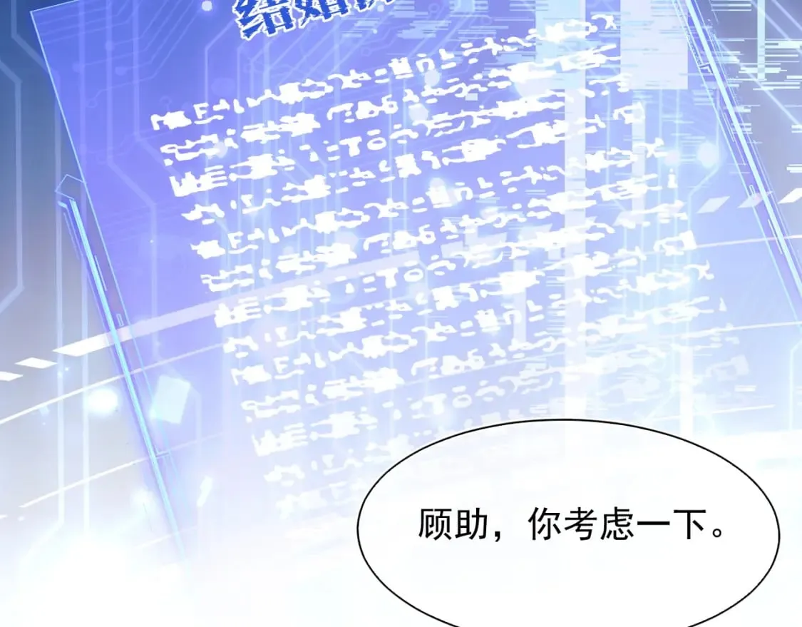 第25话 顾助和我结婚吧 第64页
