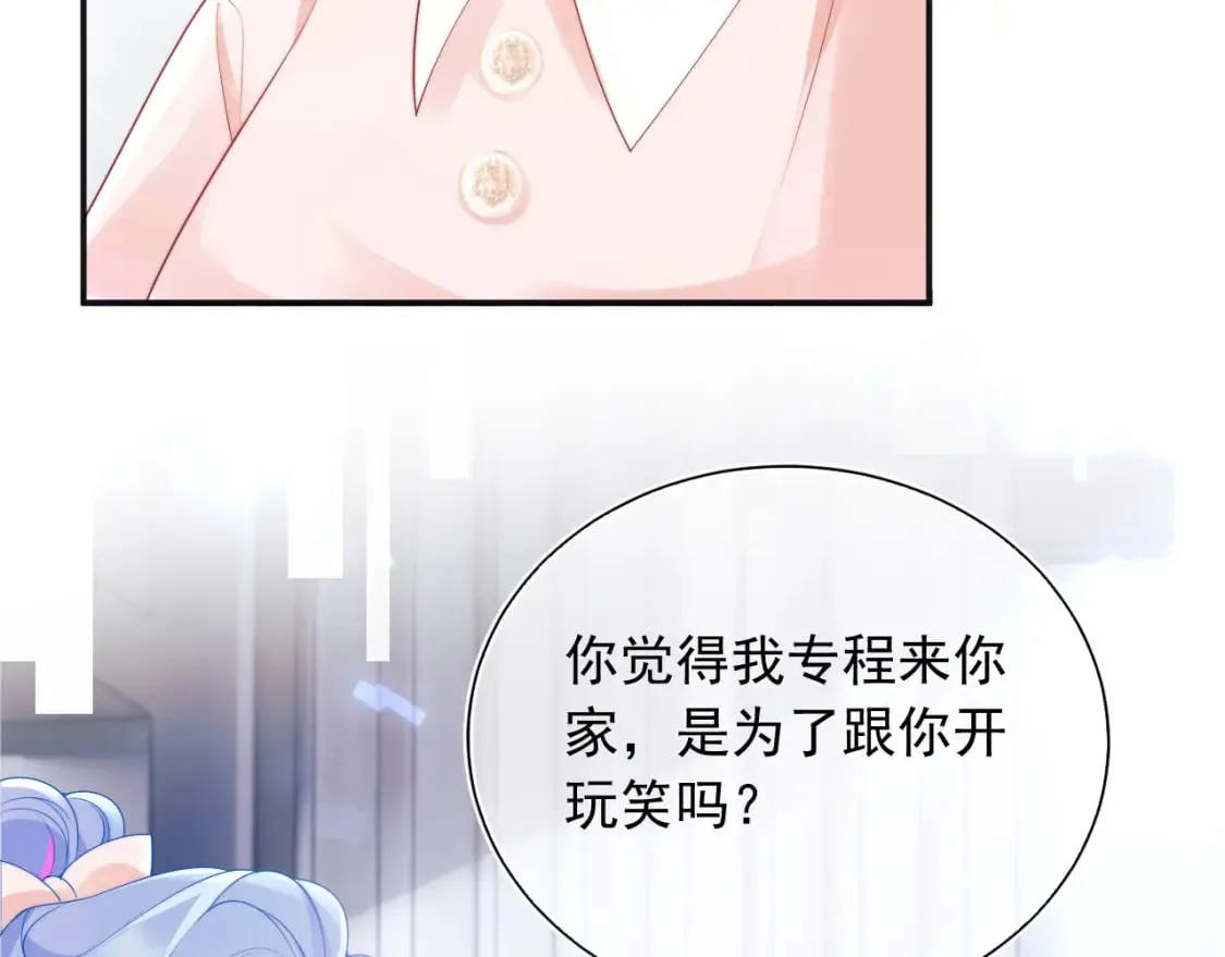 第25话 顾助和我结婚吧 第70页