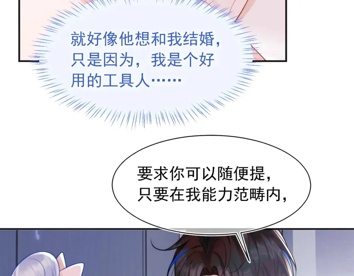 第25话 顾助和我结婚吧 第99页