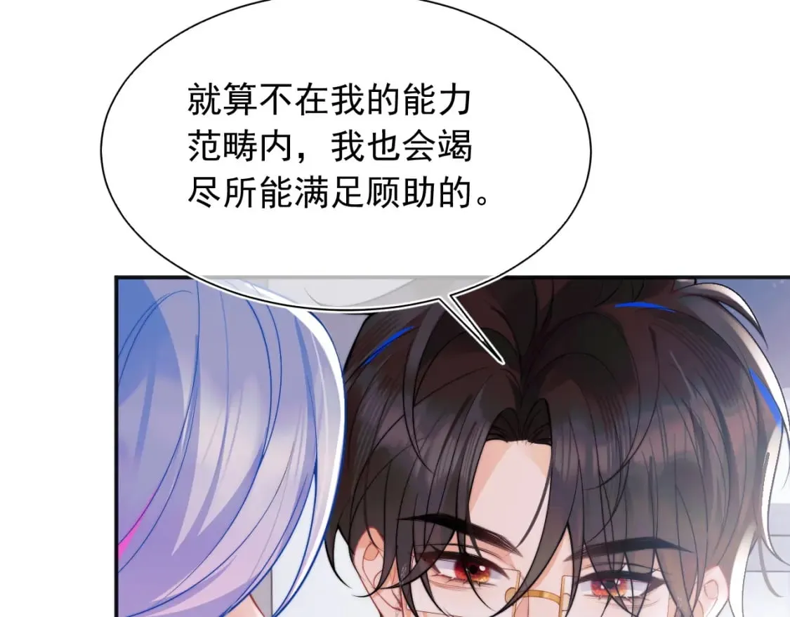 第25话 顾助和我结婚吧 第101页