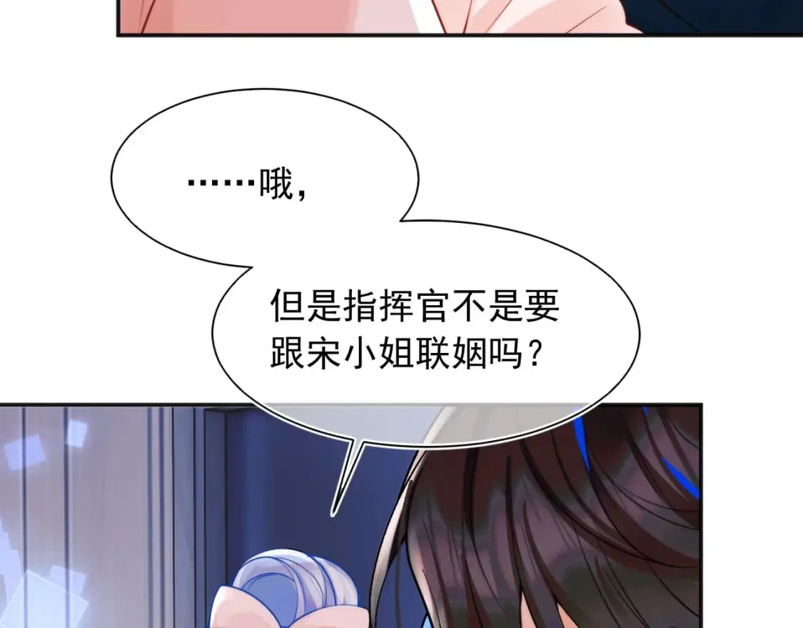 第25话 顾助和我结婚吧 第103页