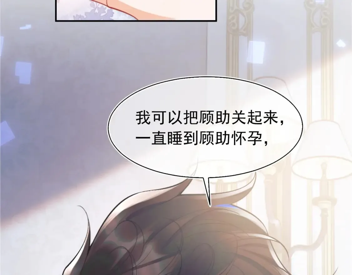 第26话 指挥官的求婚方式 第90页