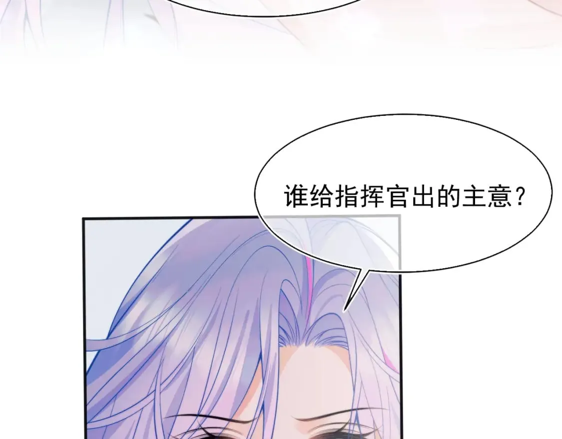 第26话 指挥官的求婚方式 第93页