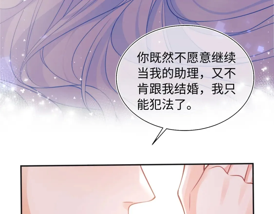 第26话 指挥官的求婚方式 第97页