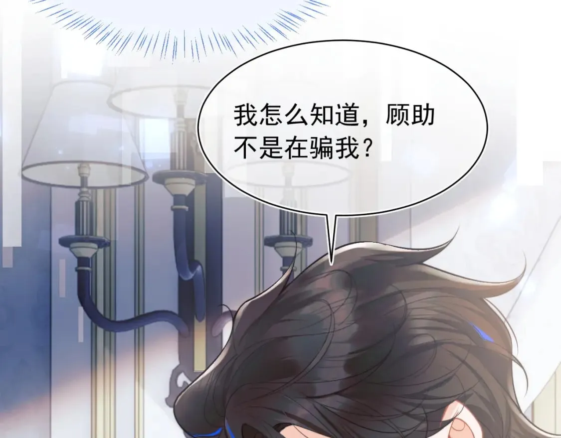 第27话 指挥官又要…… 第23页