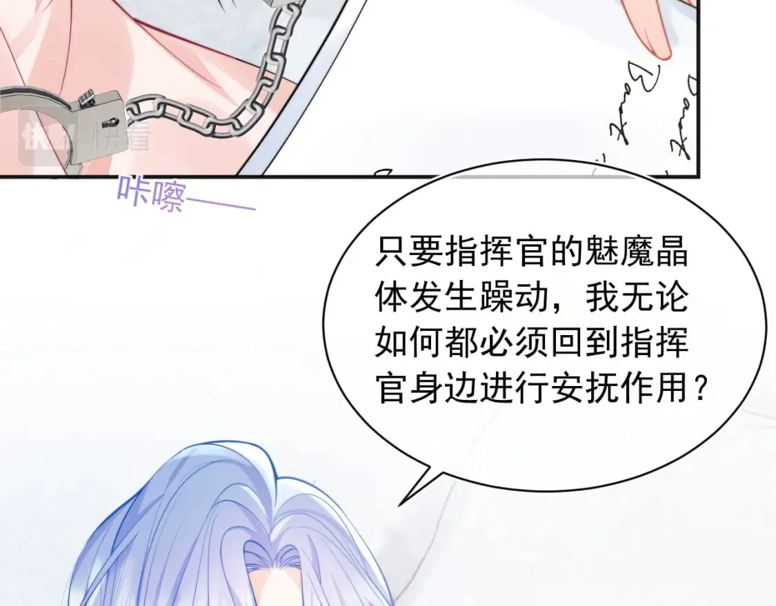 第27话 指挥官又要…… 第67页