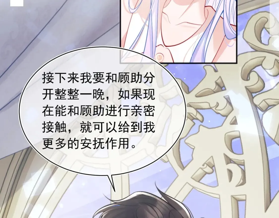 第28话 怎么变粘人了？ 第6页