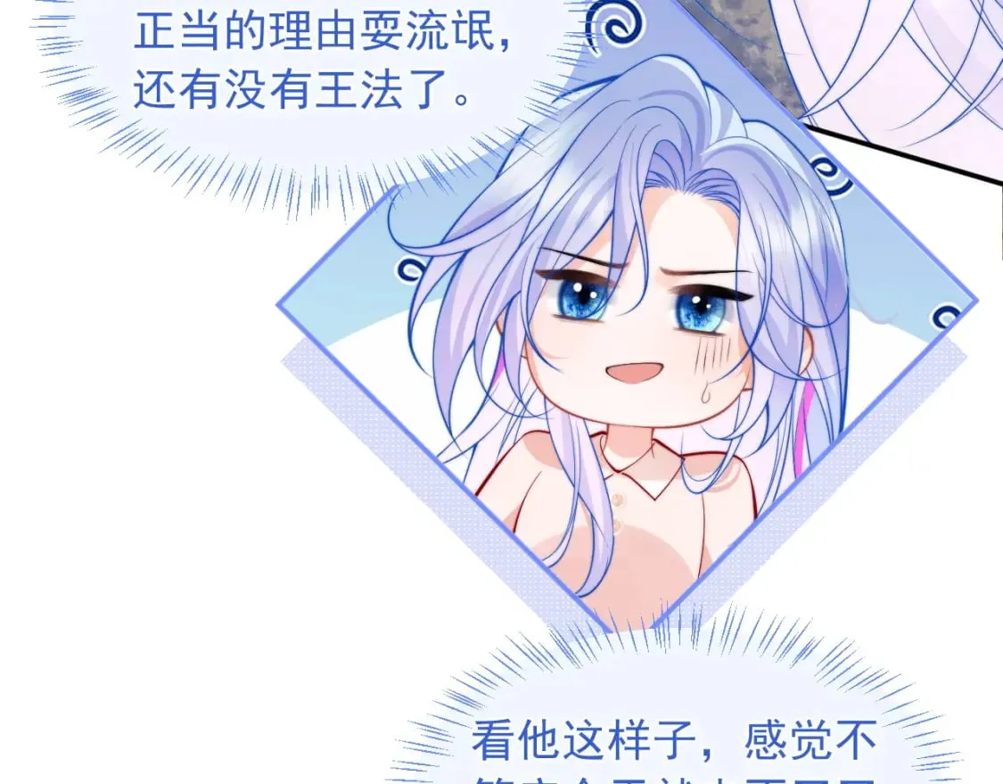 第28话 怎么变粘人了？ 第9页