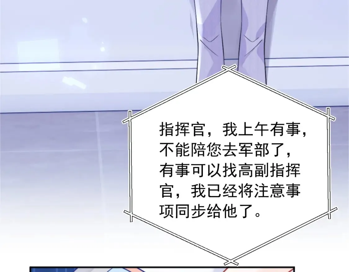 第28话 怎么变粘人了？ 第56页