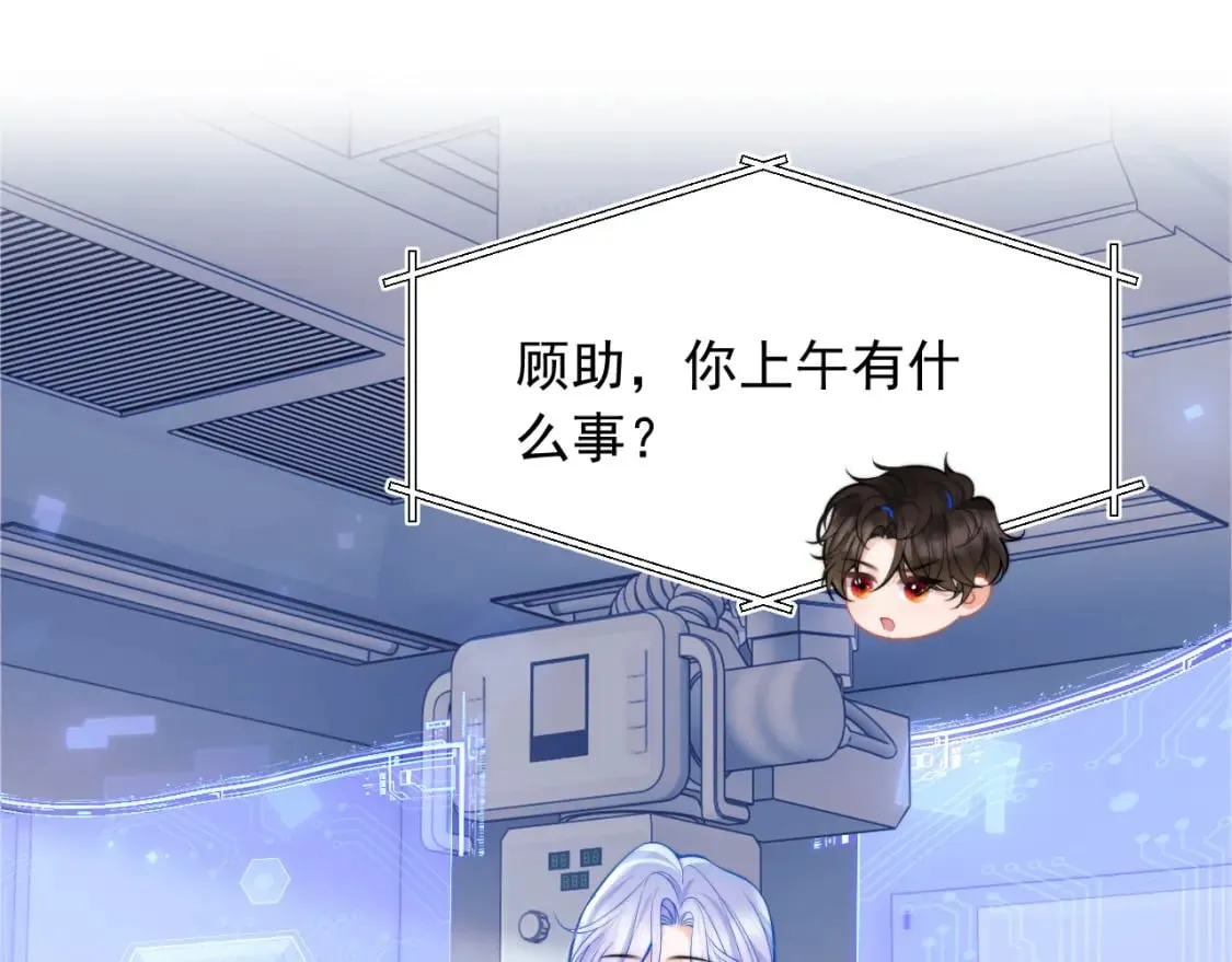 第28话 怎么变粘人了？ 第61页