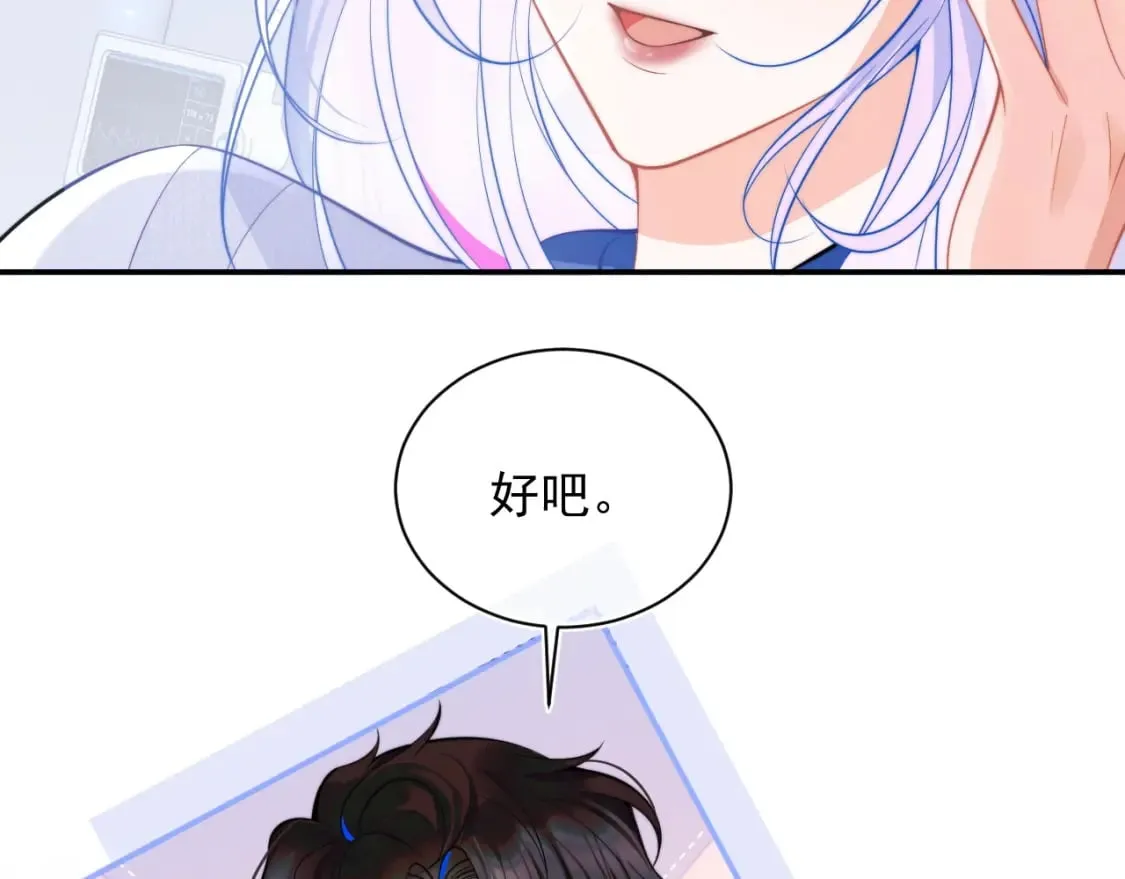 第28话 怎么变粘人了？ 第69页