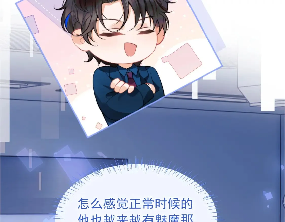 第28话 怎么变粘人了？ 第70页