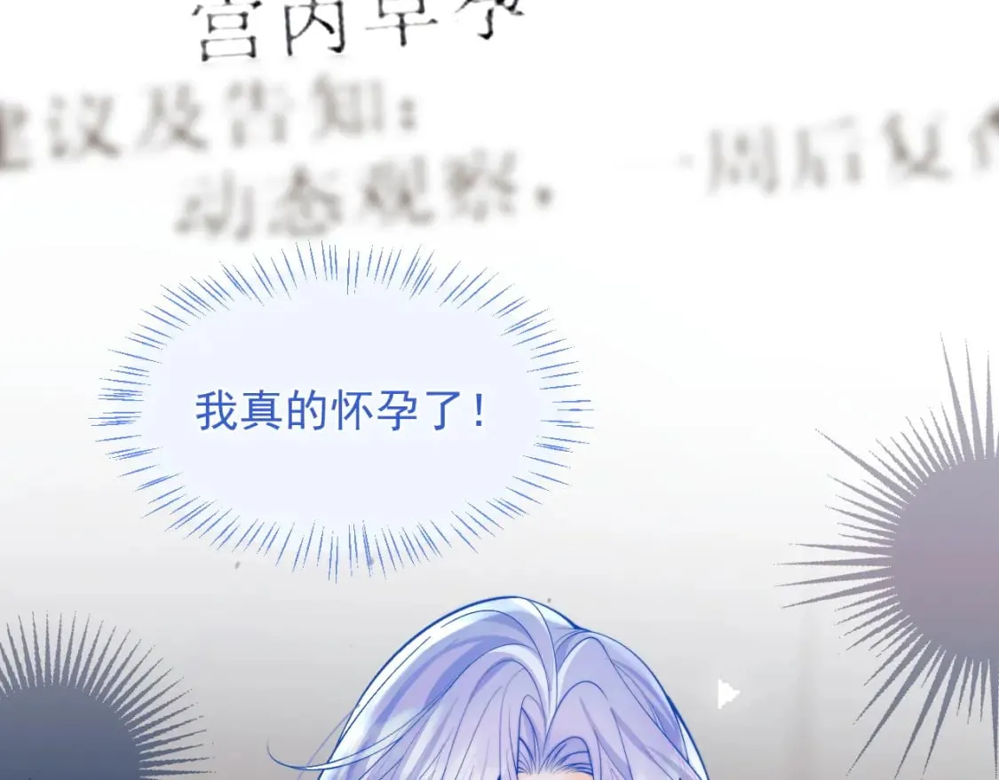 第28话 怎么变粘人了？ 第76页