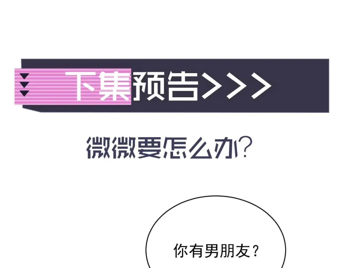 第28话 怎么变粘人了？ 第83页