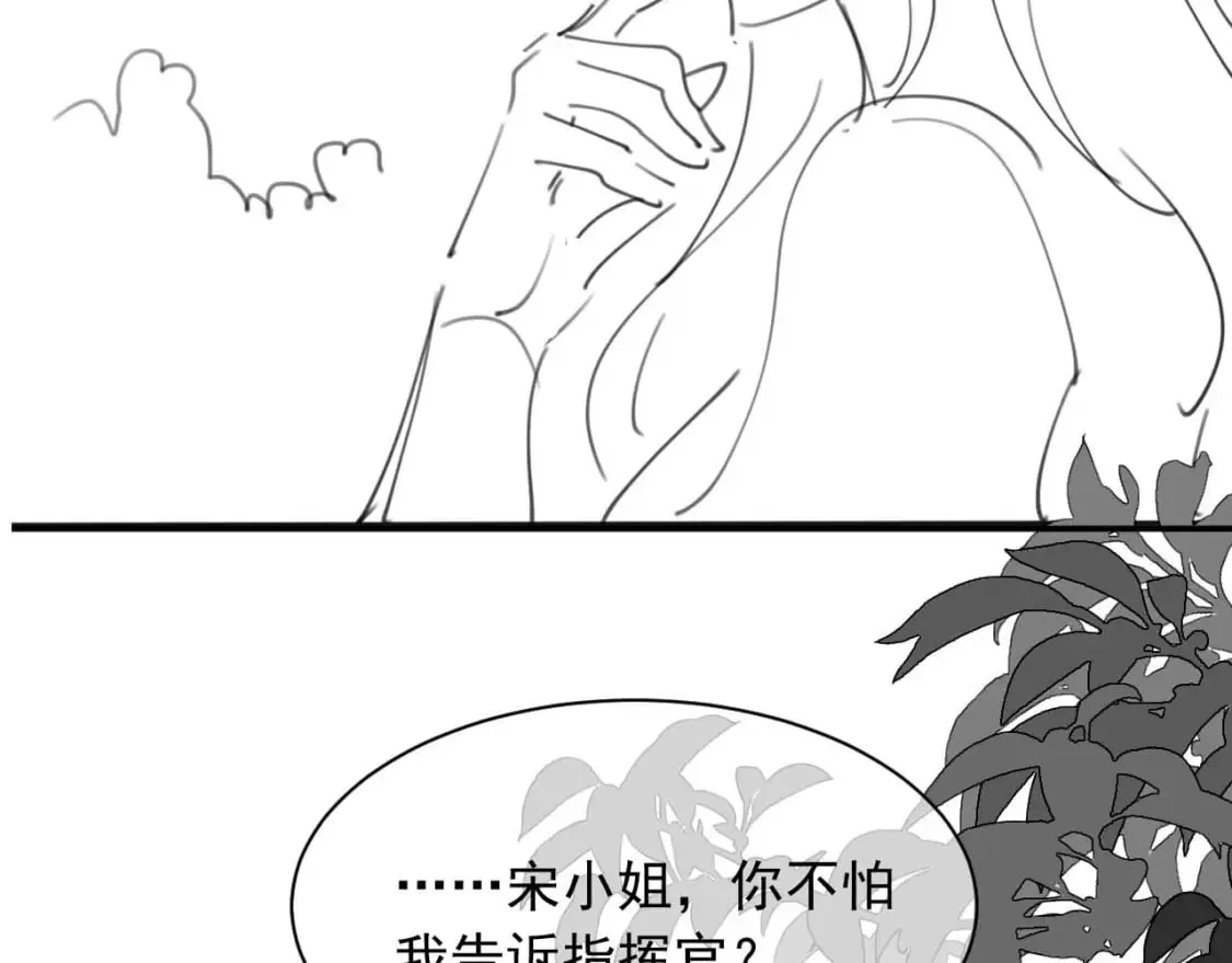 第28话 怎么变粘人了？ 第86页
