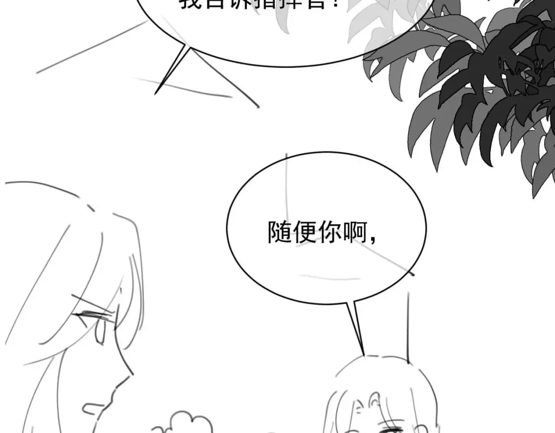 第28话 怎么变粘人了？ 第87页