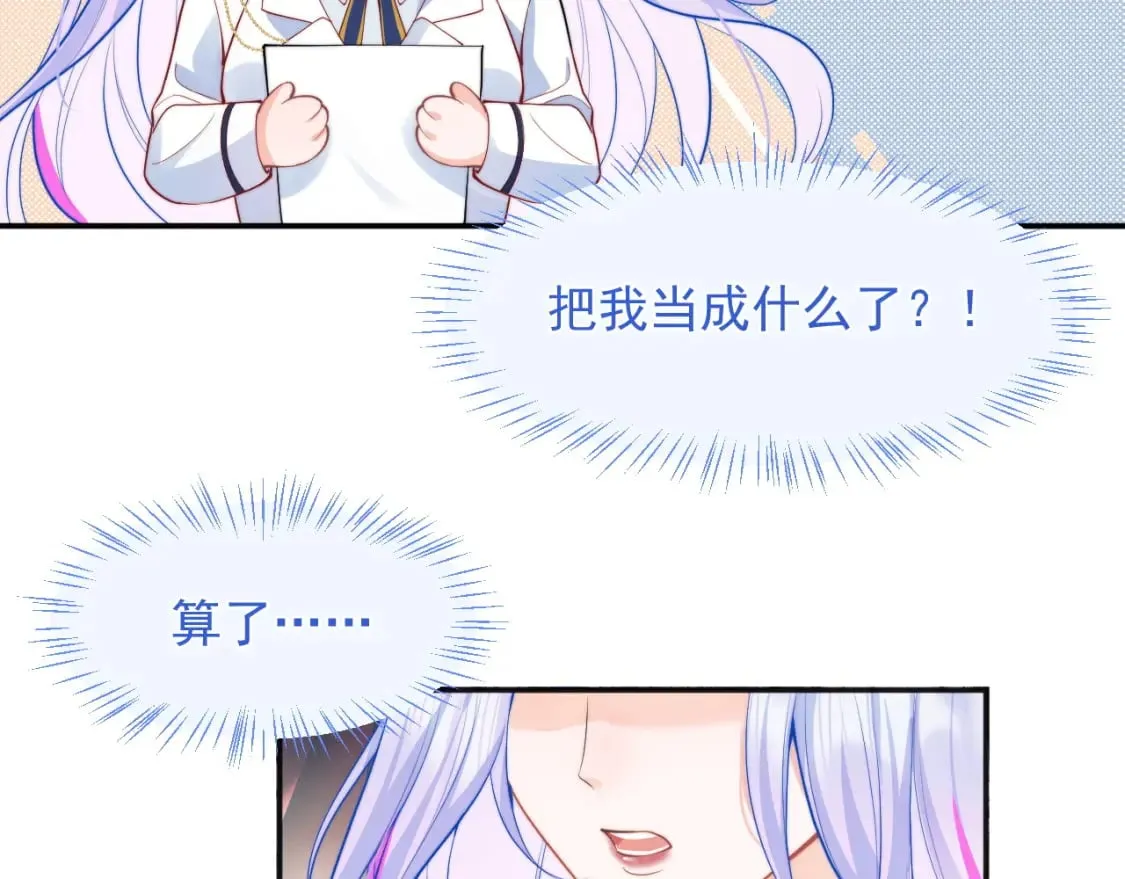 第29话 主动出击 第12页